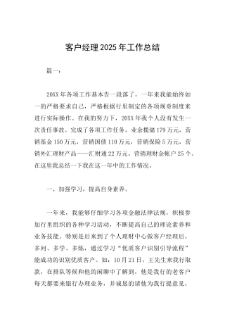 客户经理2025年工作总结