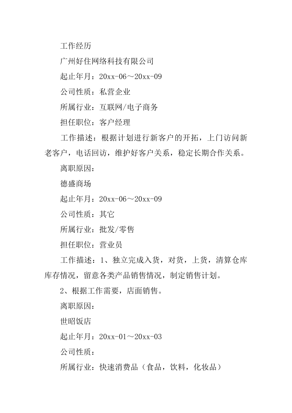 客户经理个人简历模板_第2页