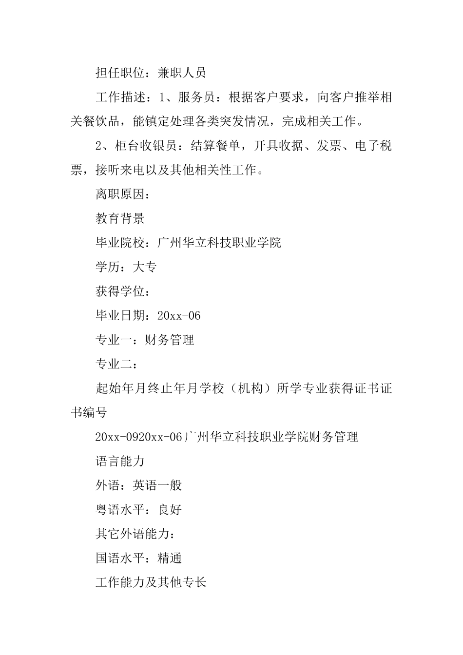 客户经理个人简历模板_第3页