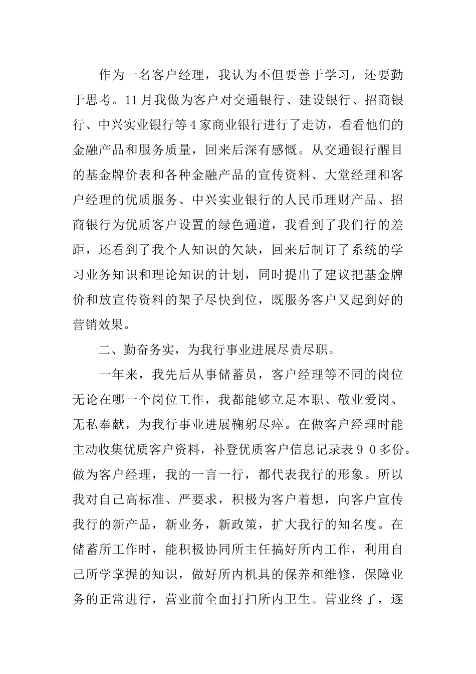 客户经理助理个人工作总结范文_第2页