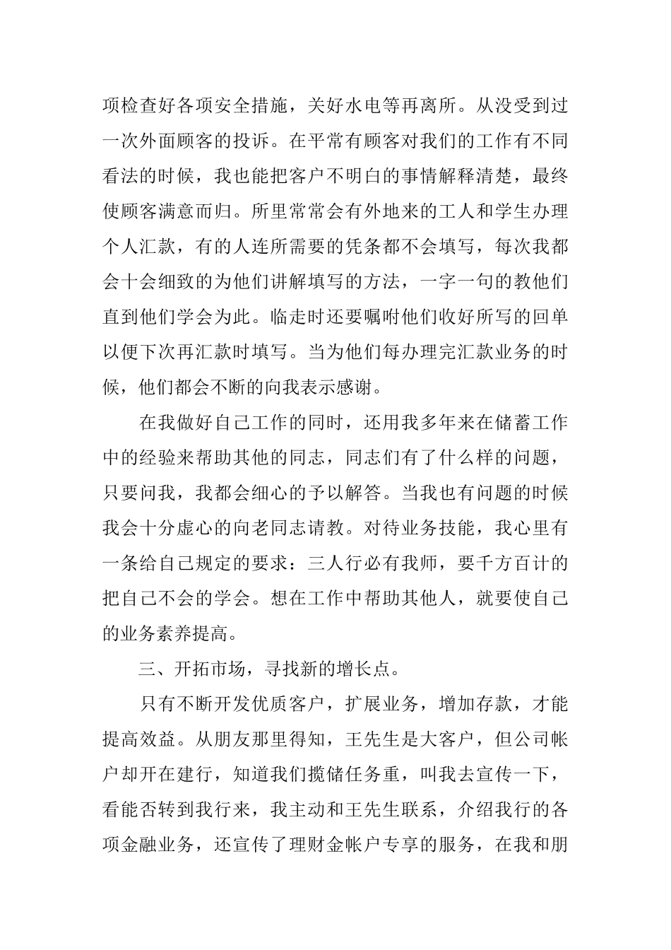 客户经理助理个人工作总结范文_第3页