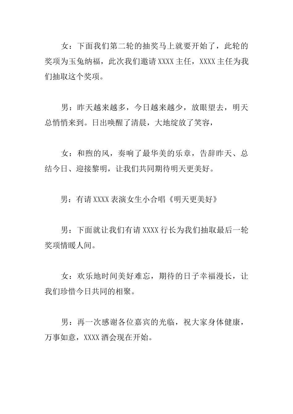 客户答谢晚宴主持词结尾范文_第3页