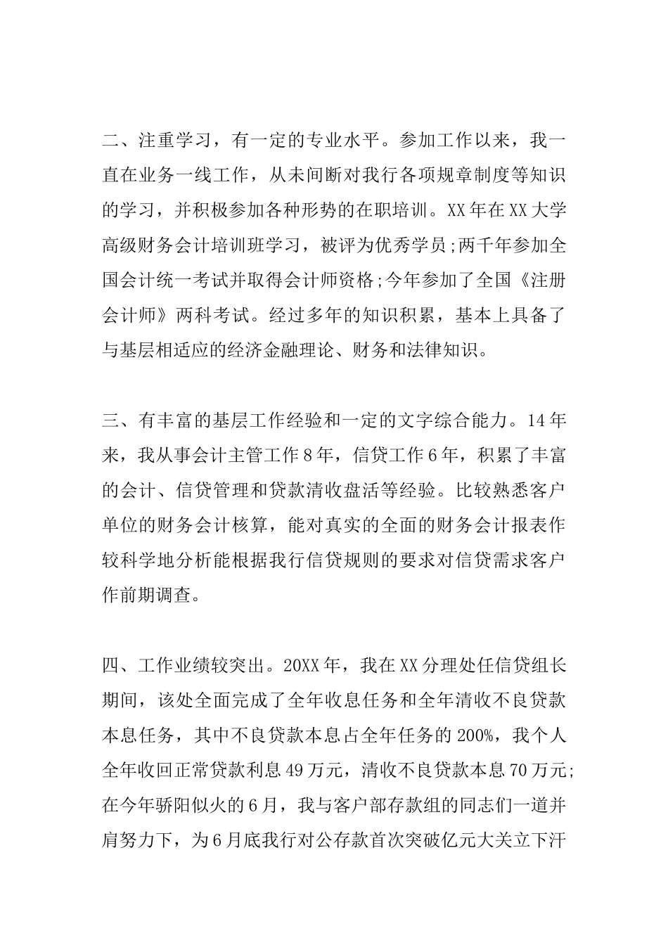 客户经理竞聘演讲稿怎么写范文1500字_第2页