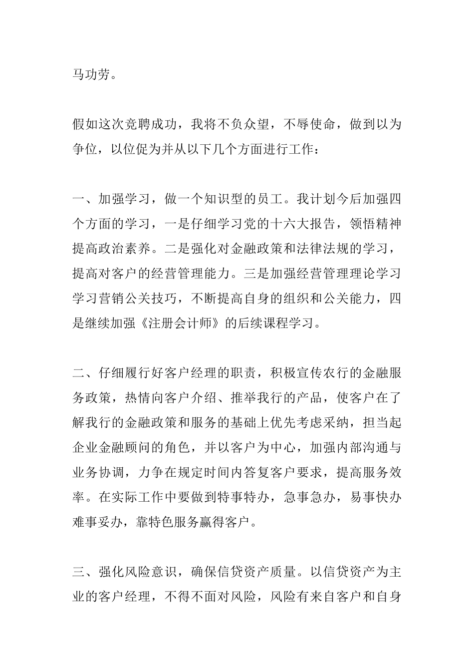 客户经理竞聘演讲稿怎么写范文1500字_第3页