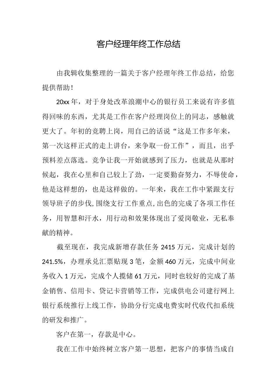 客户经理年终工作总结_第1页
