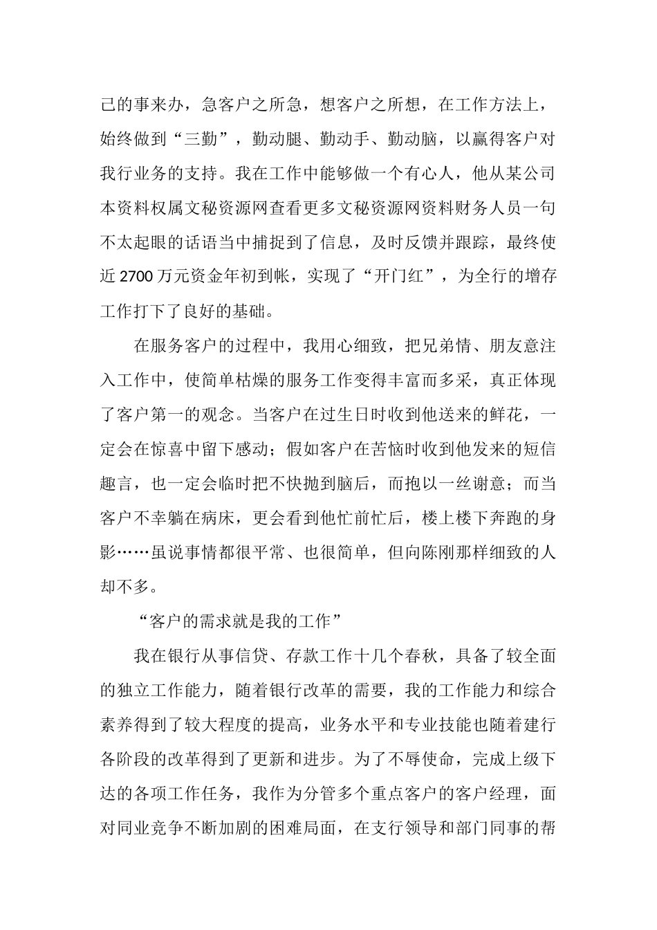 客户经理年终工作总结_第2页