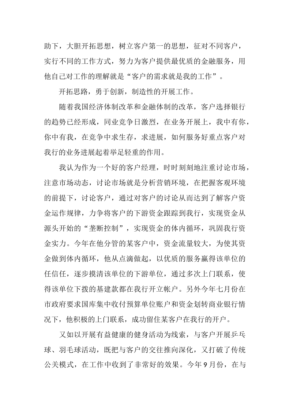 客户经理年终工作总结_第3页