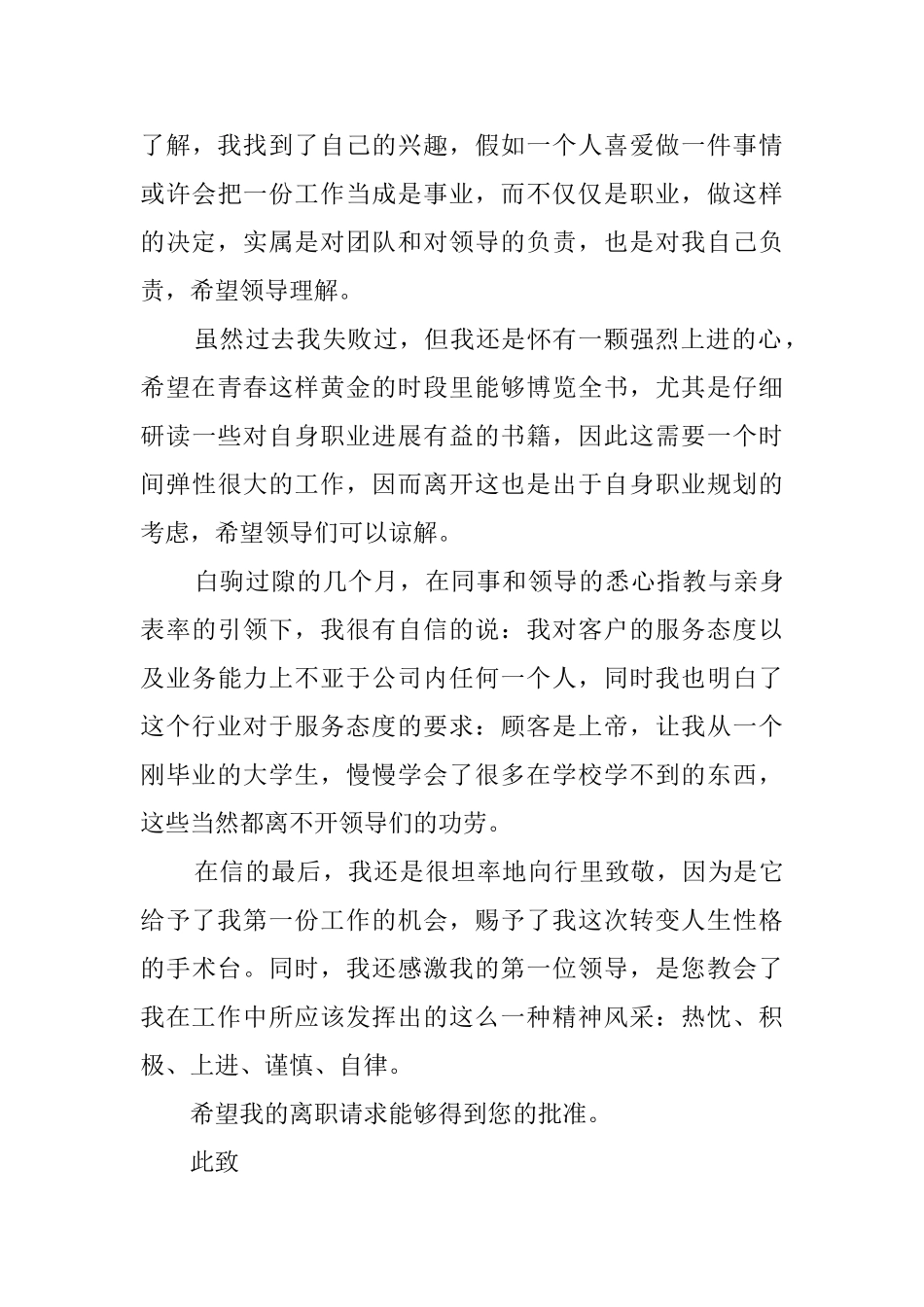 客户经理的辞职报告_第3页