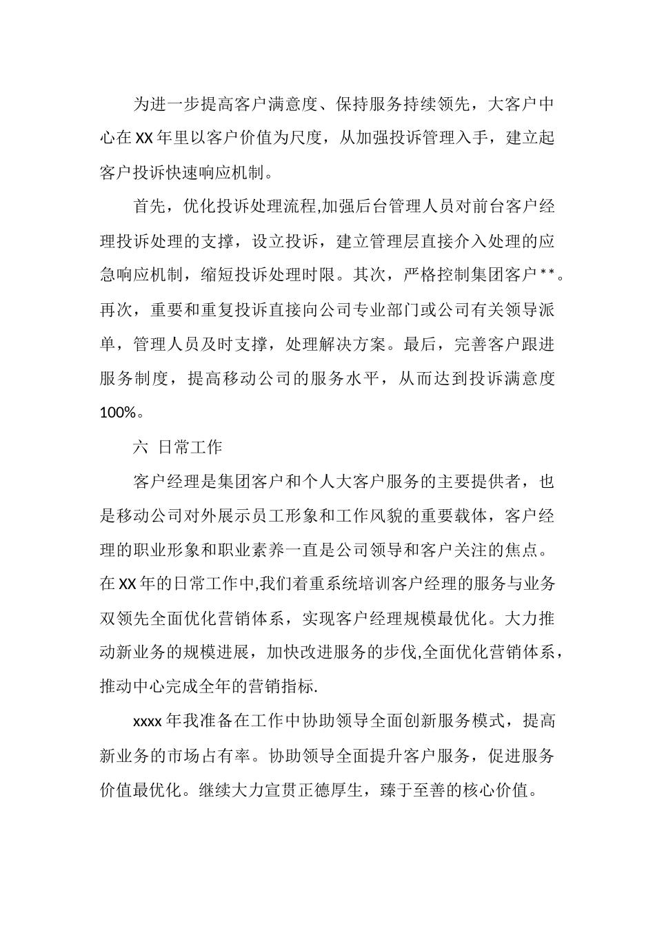 客户经理年终总结_第3页