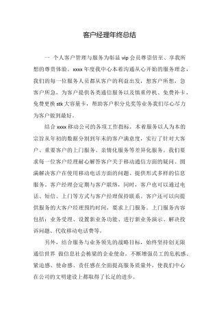 客户经理年终总结