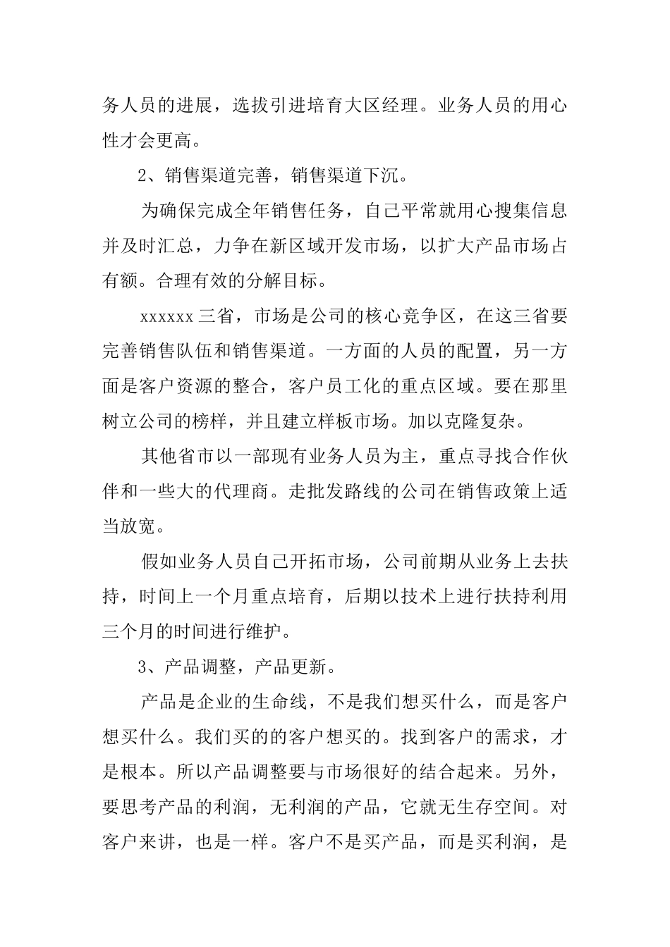 客户经理工作计划3篇_第2页