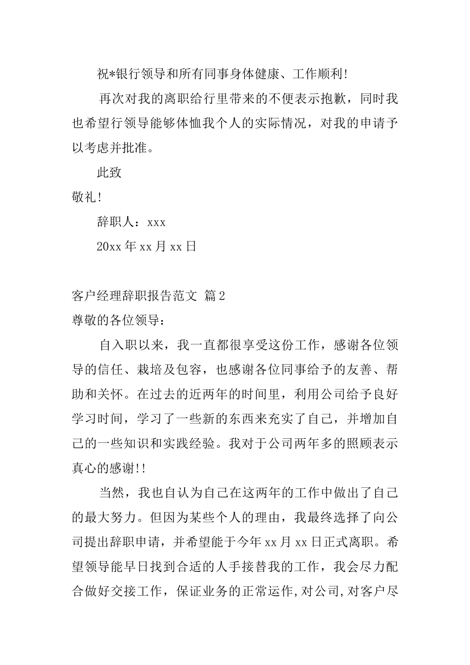 客户经理辞职报告范文0_第2页