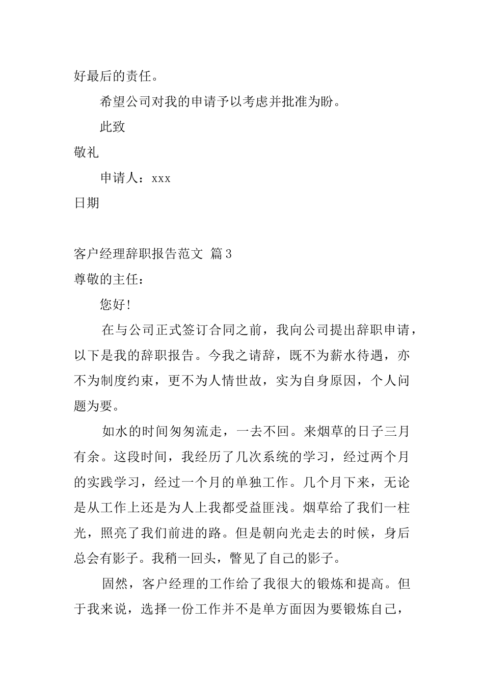 客户经理辞职报告范文0_第3页