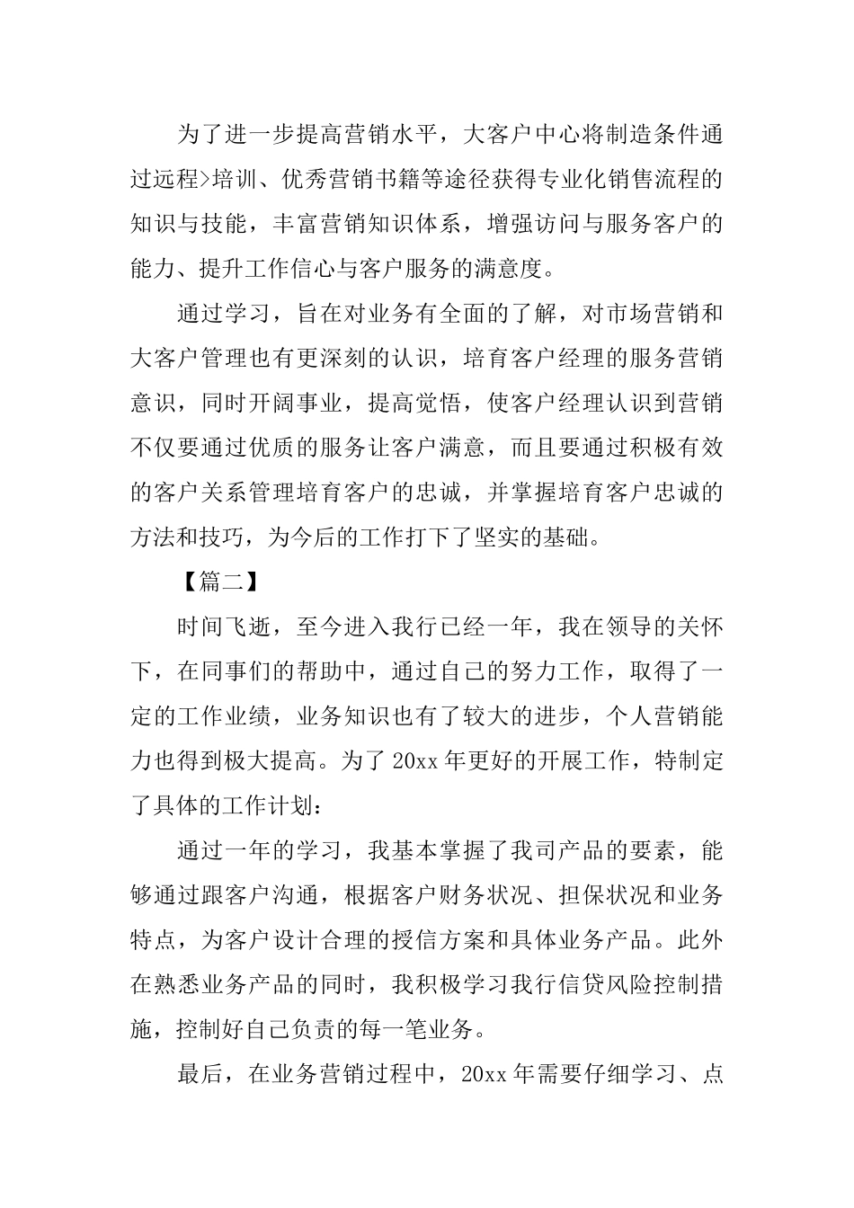 客户经理工作计划书范本_第2页