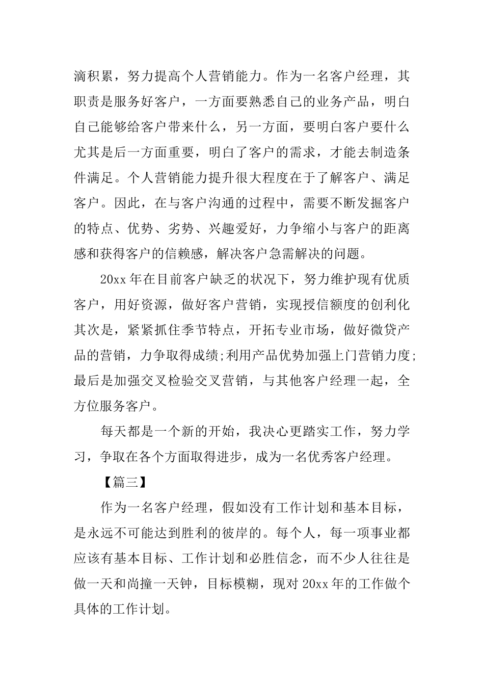 客户经理工作计划书范本_第3页