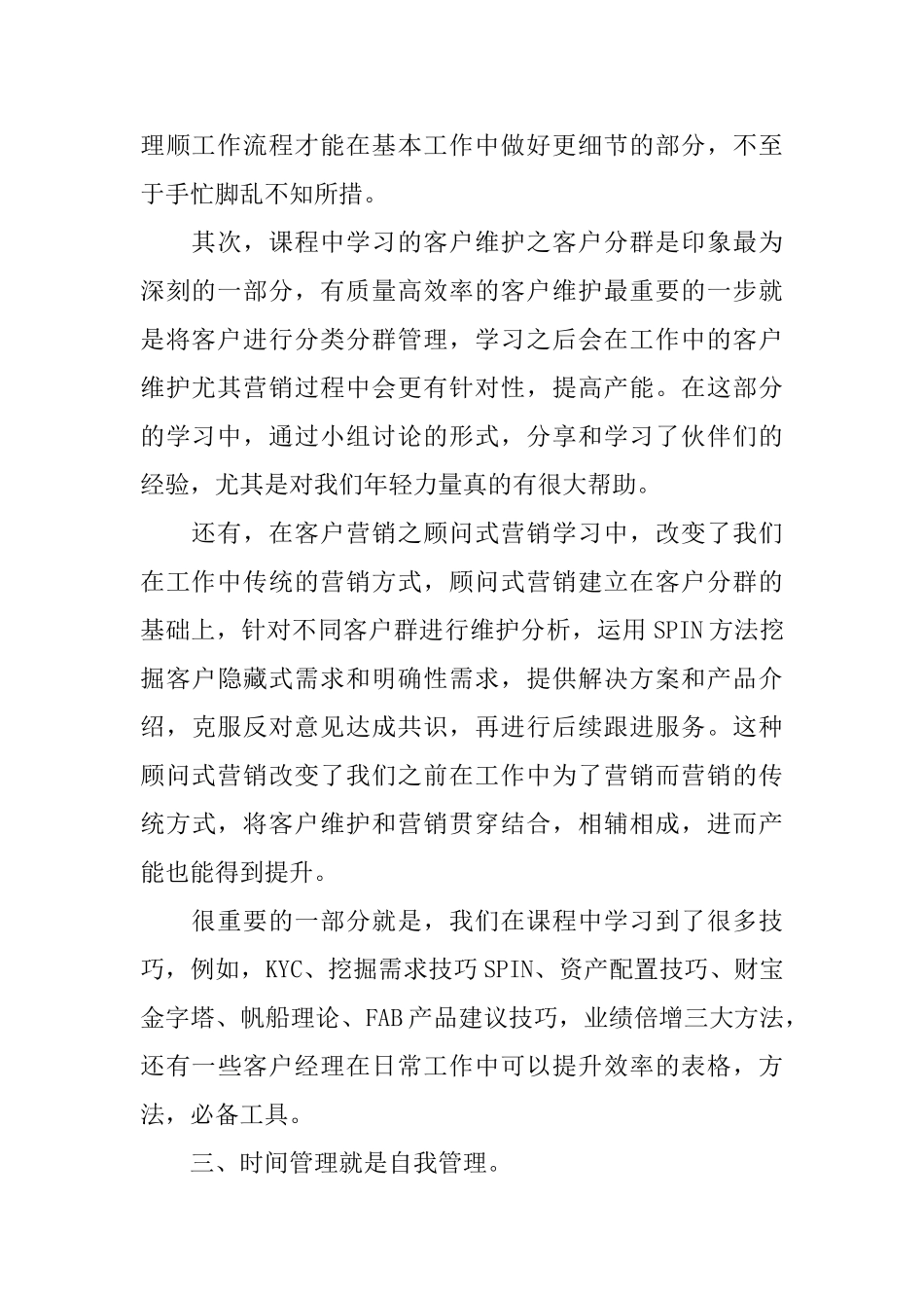 客户经理培训学习的总结_第2页