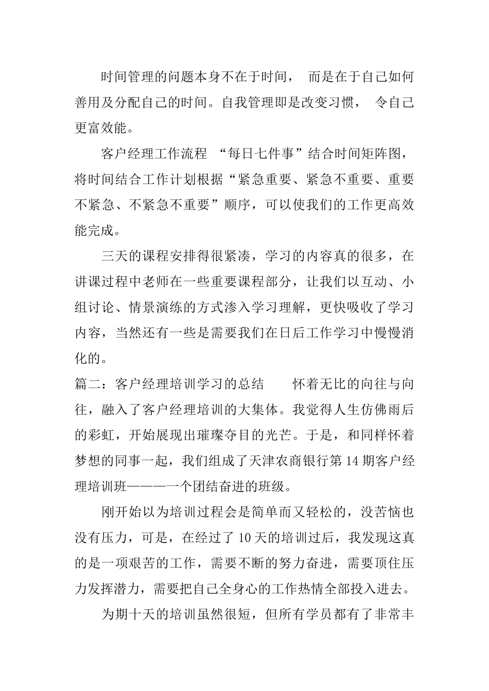 客户经理培训学习的总结_第3页
