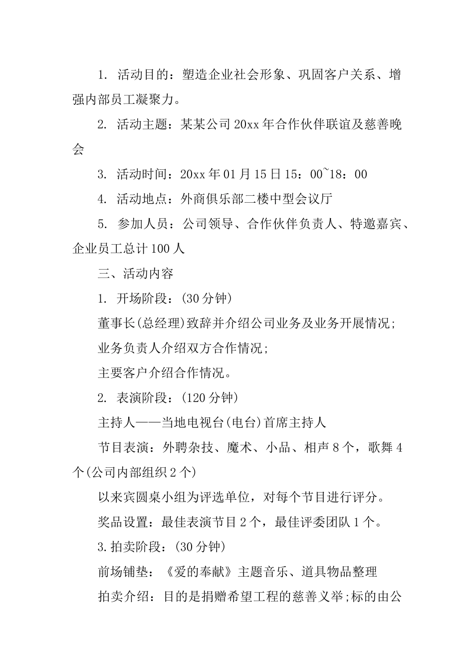 客户联谊会方案_第2页