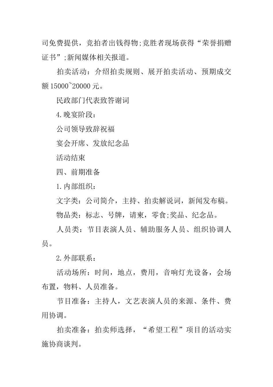 客户联谊会方案_第3页
