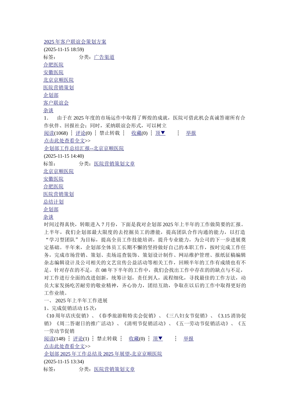 客户联谊会策划方案_第1页