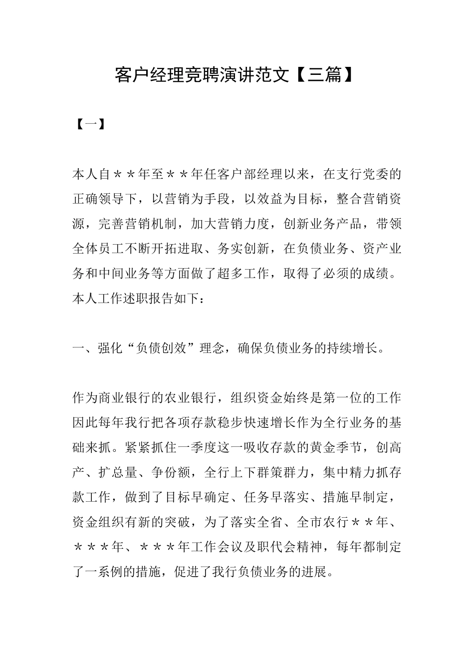 客户经理竞聘演讲范文_第1页