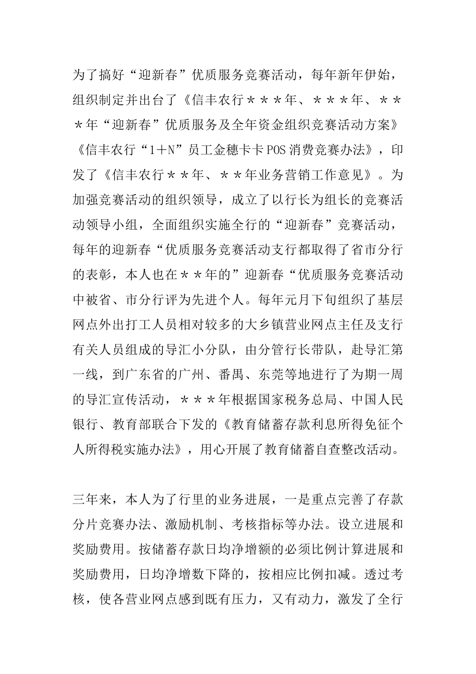 客户经理竞聘演讲范文_第2页