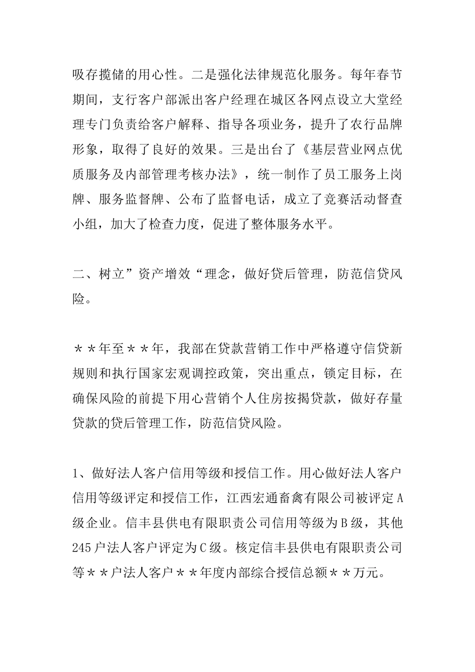 客户经理竞聘演讲范文_第3页