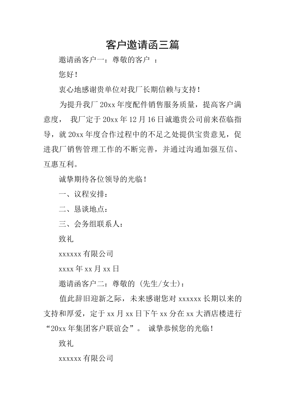 客户邀请函三篇_第1页