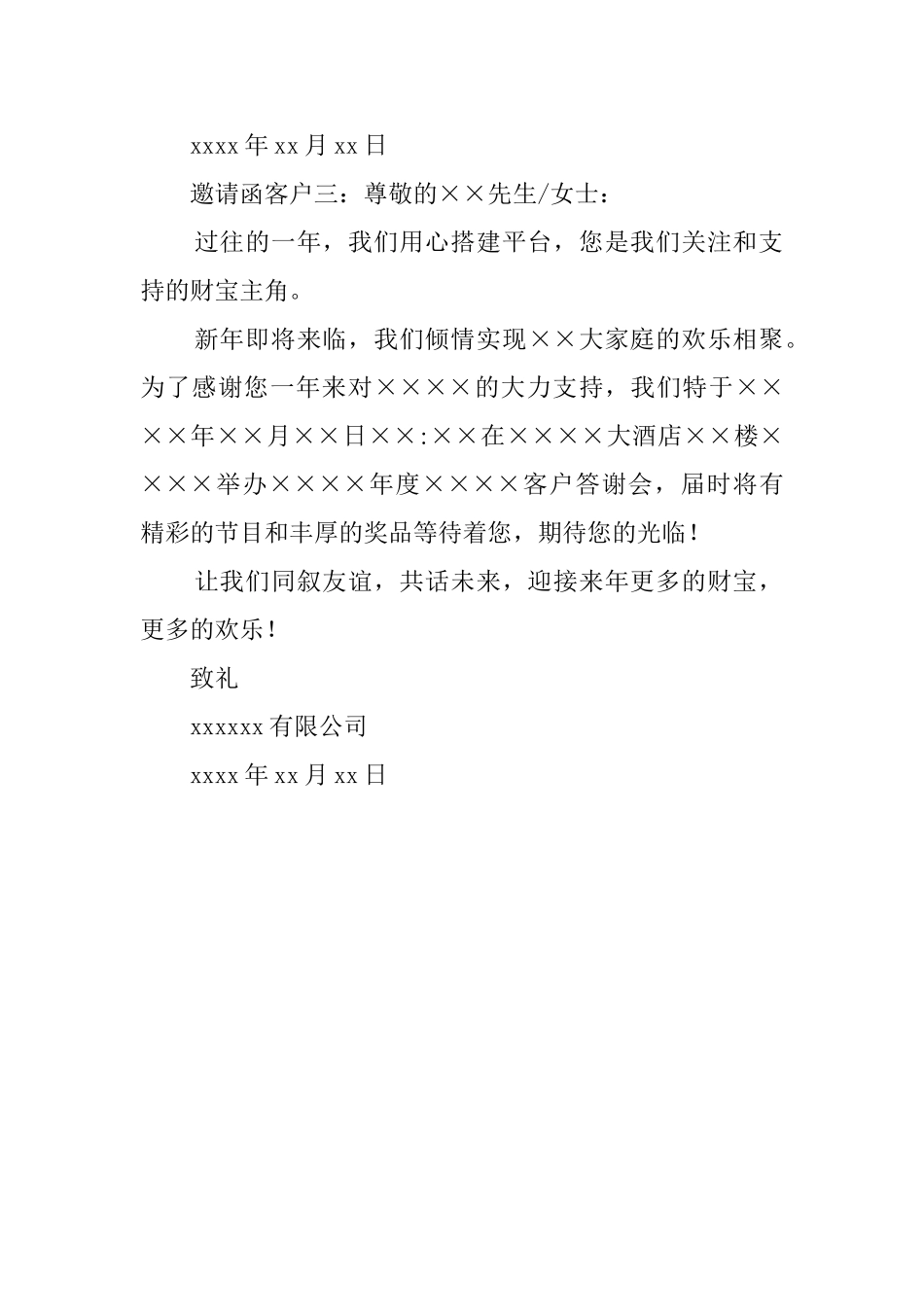 客户邀请函三篇_第2页