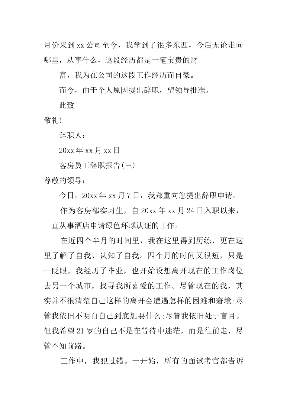 客房员工辞职报告_第2页