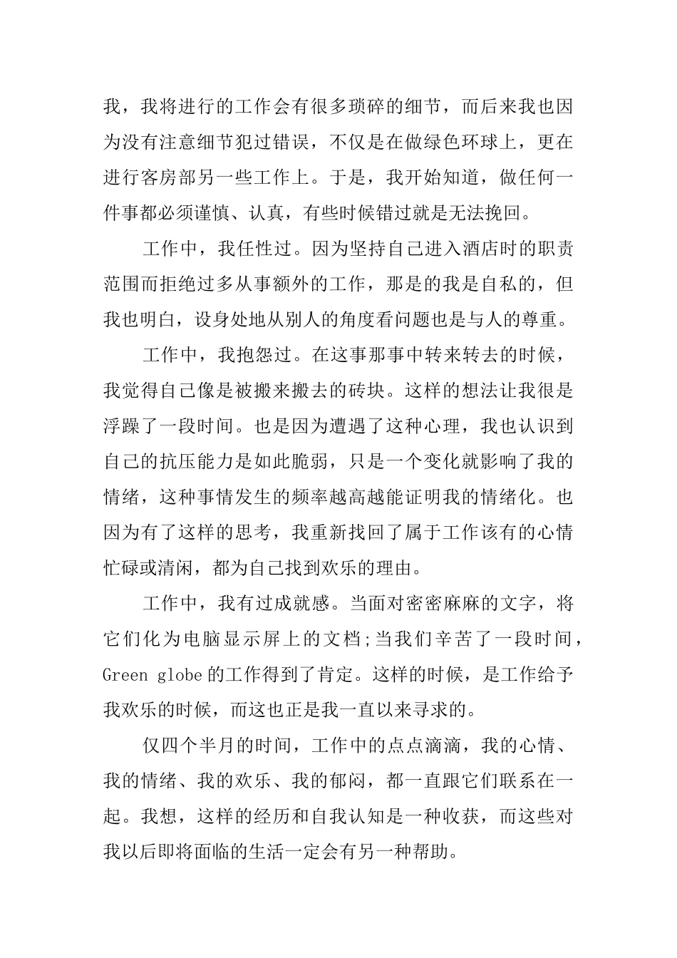 客房员工辞职报告_第3页