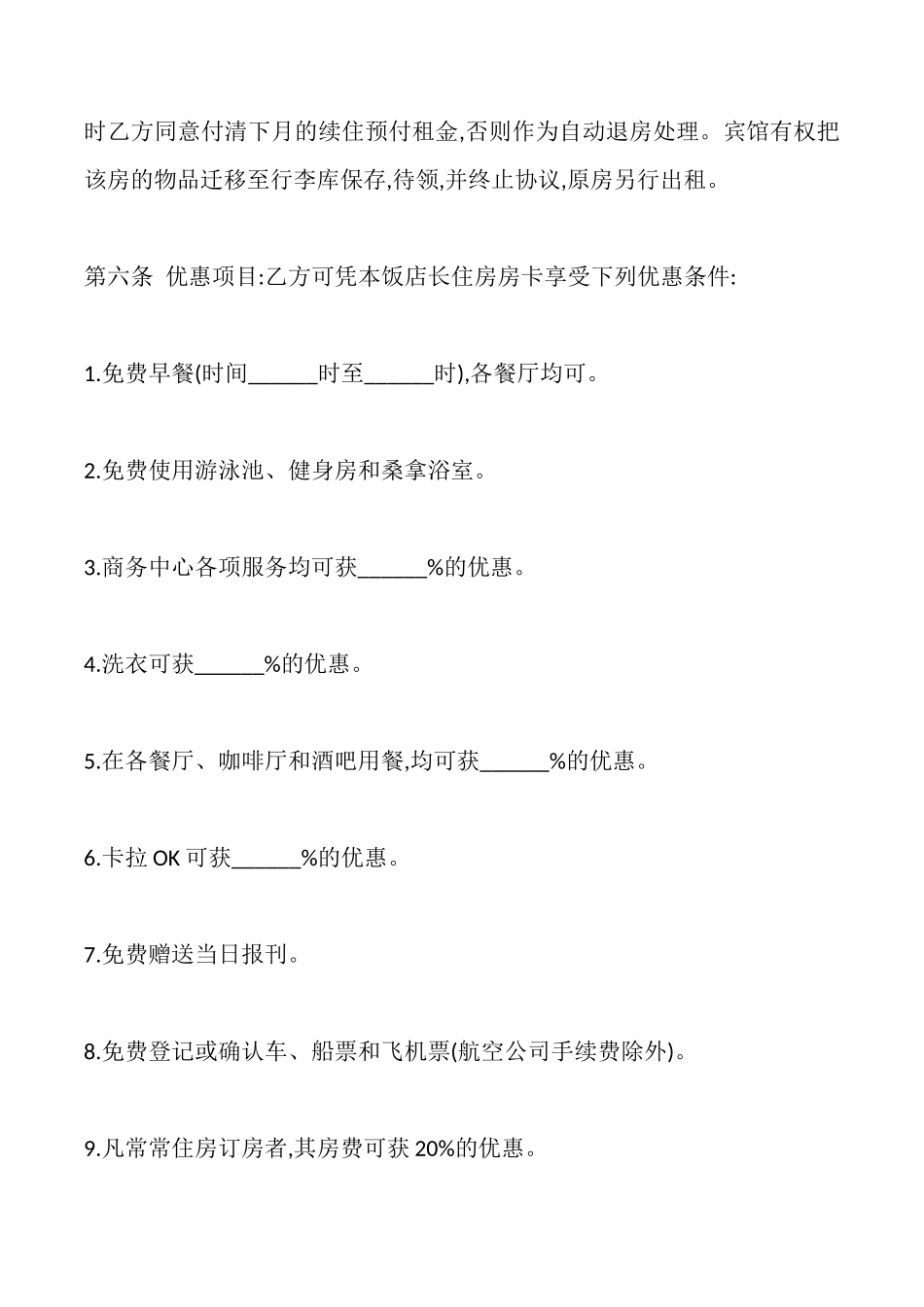 客房出租合同范本_第2页