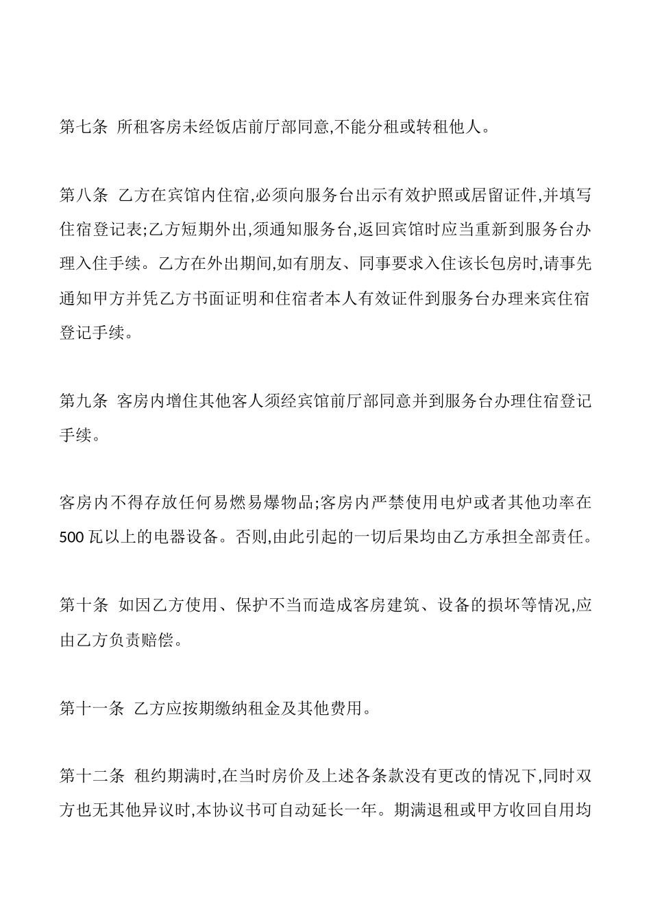 客房出租合同范本_第3页