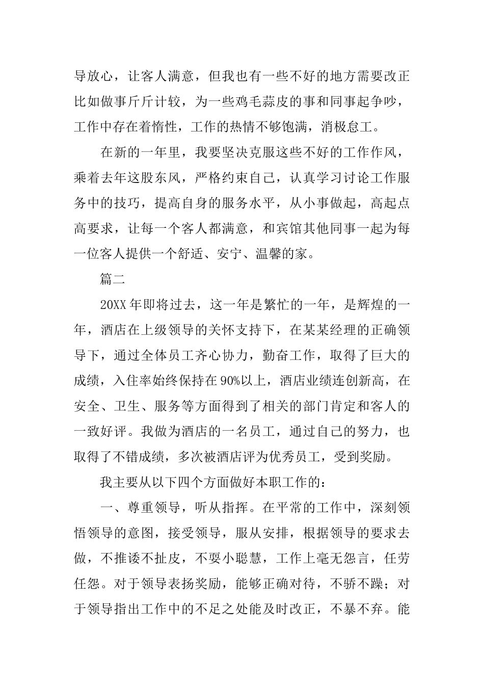 客房服务员个人总结三篇_第3页