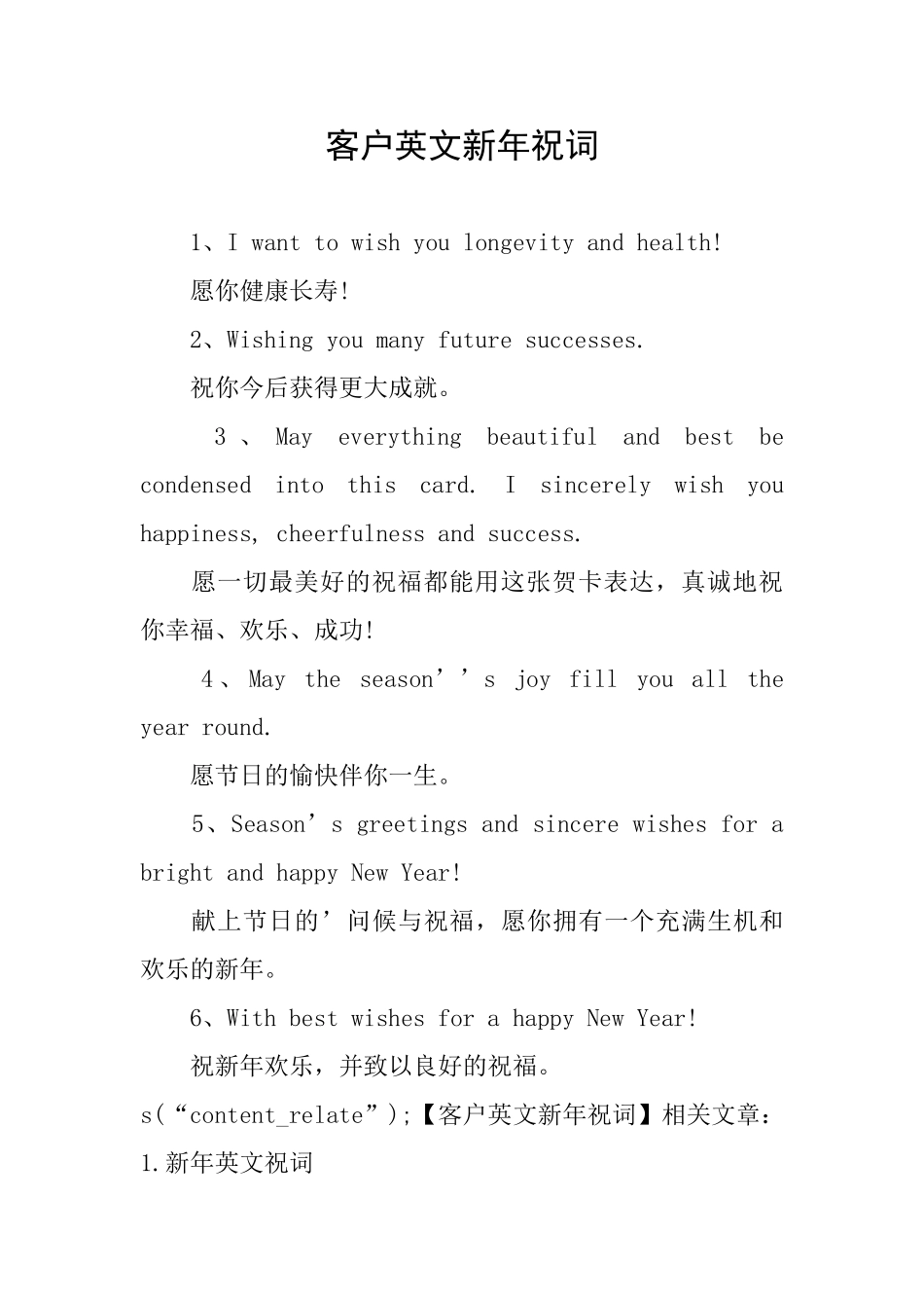 客户英文新年祝词_第1页