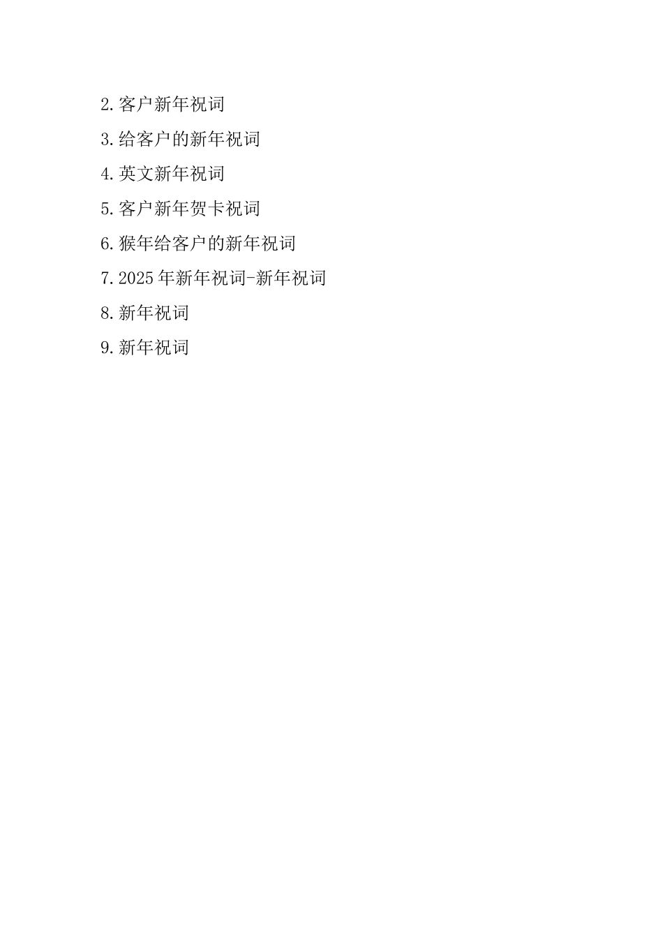 客户英文新年祝词_第2页