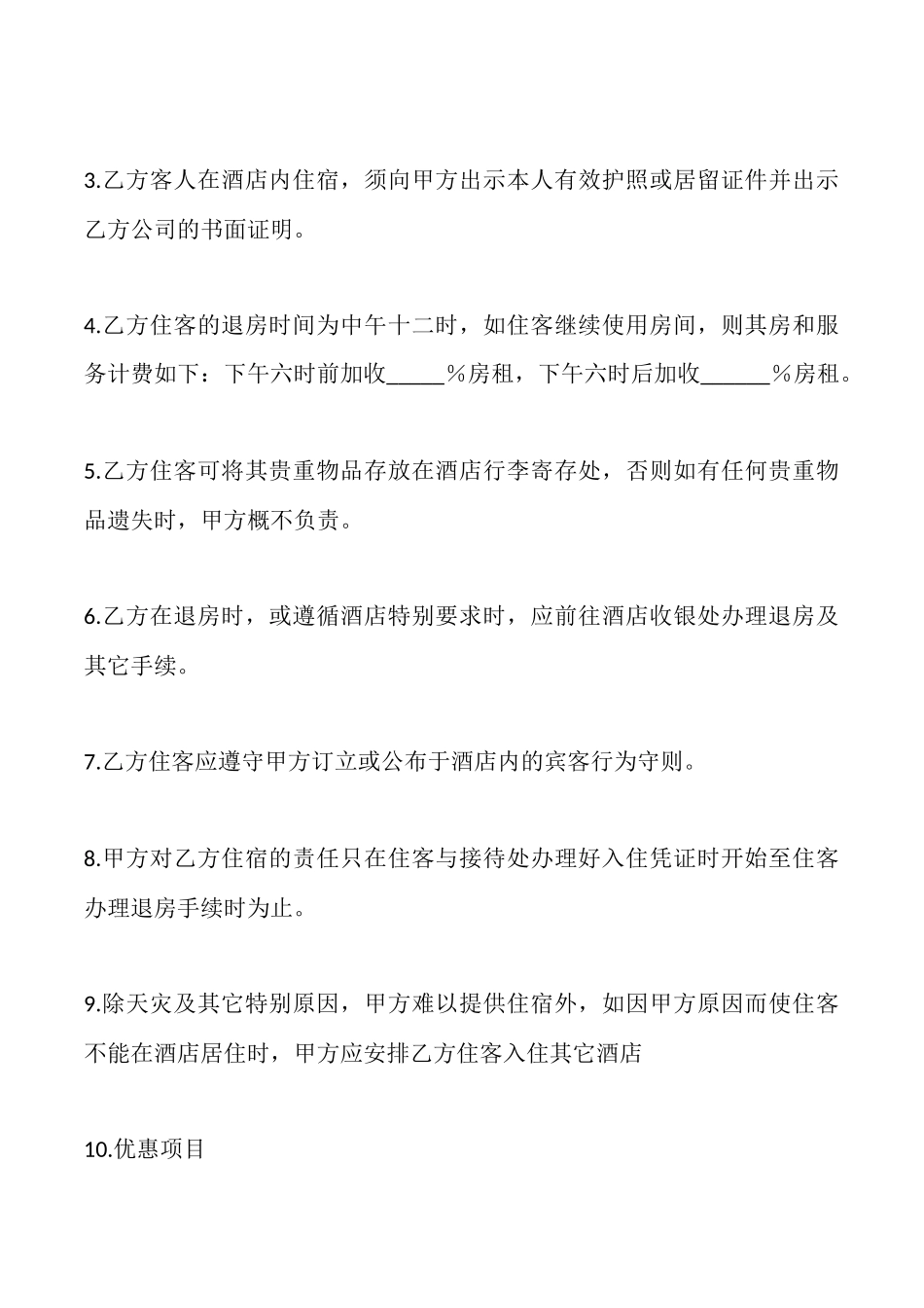 客房出租合同范本2025_第2页