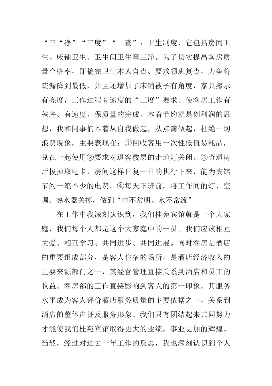 客房服务员工作总结范文三篇_第2页