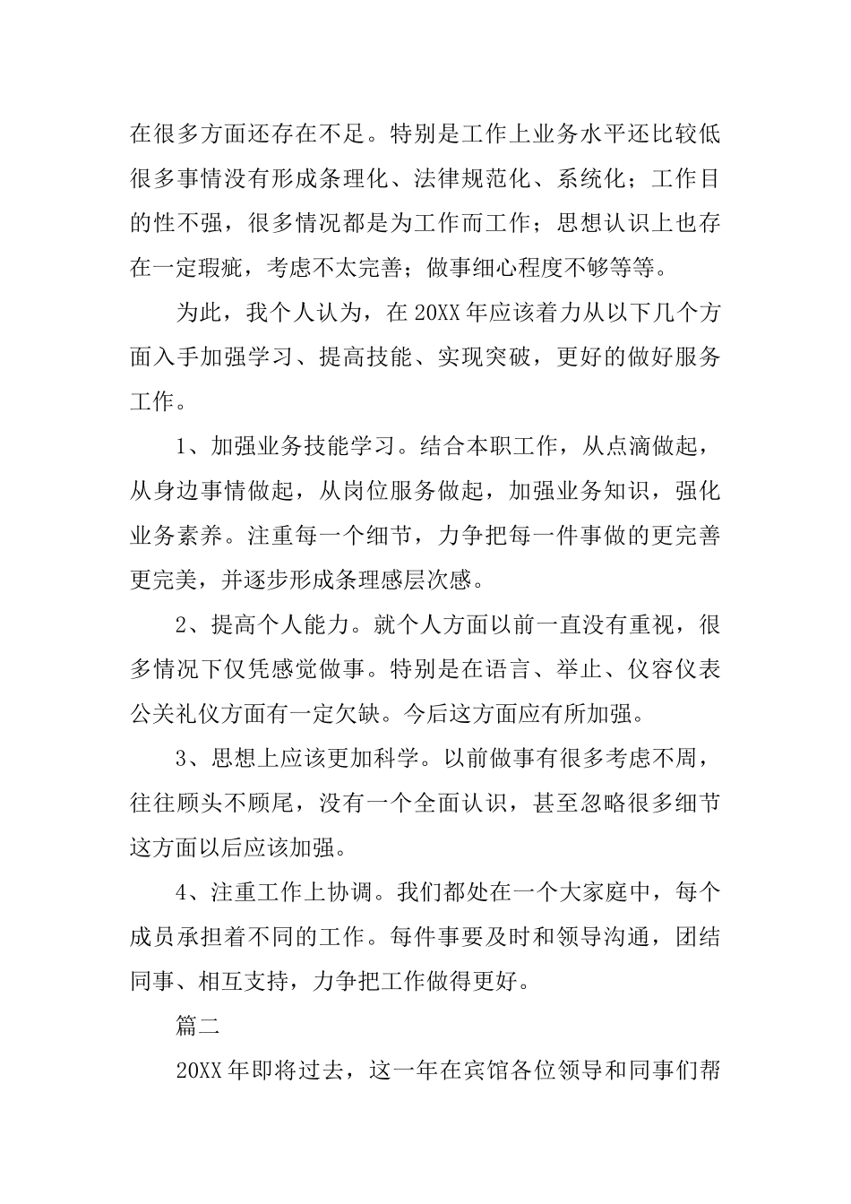 客房服务员工作总结范文三篇_第3页