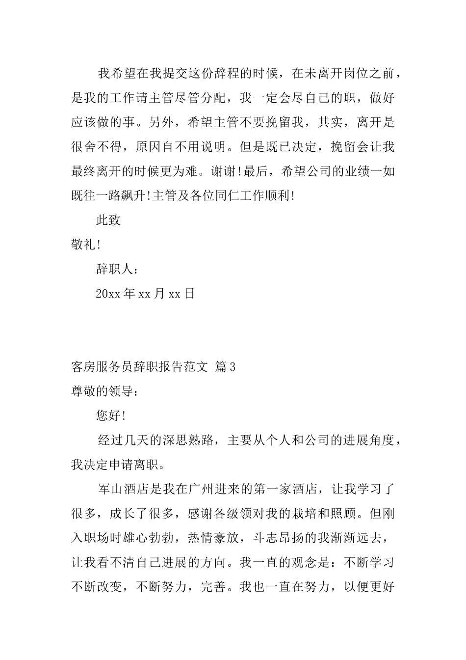 客房服务员辞职报告范文_第3页