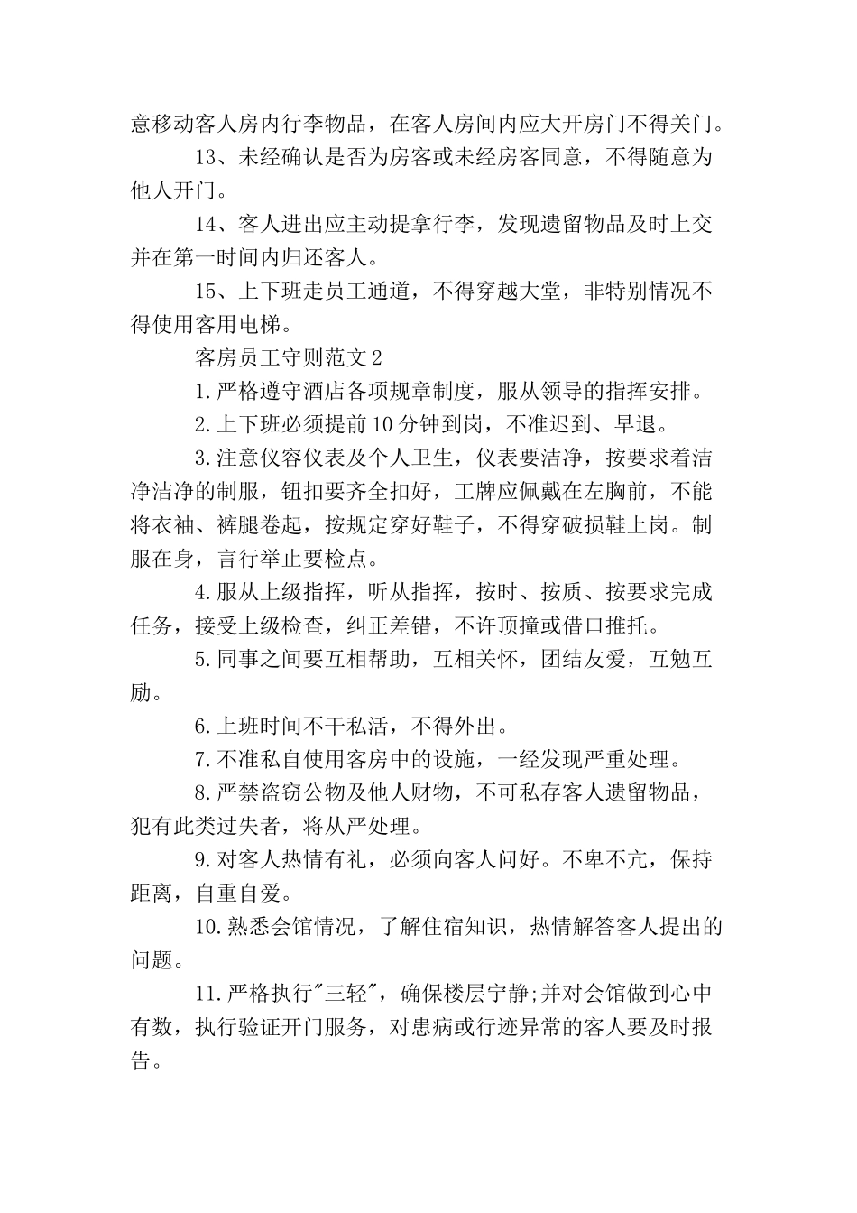 客房员工守则_第2页