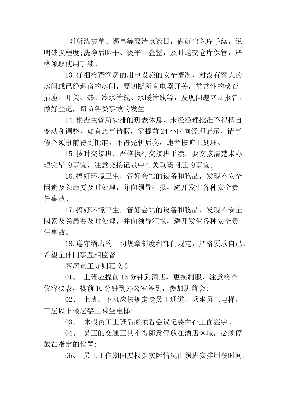 客房员工守则_第3页
