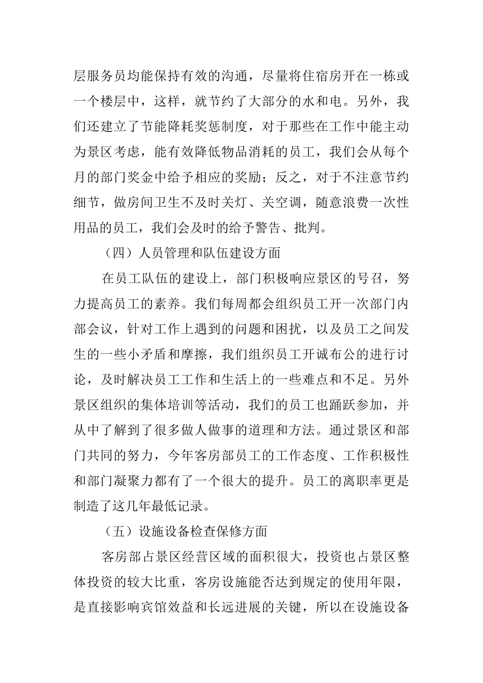 客房部主管述职报告_第3页