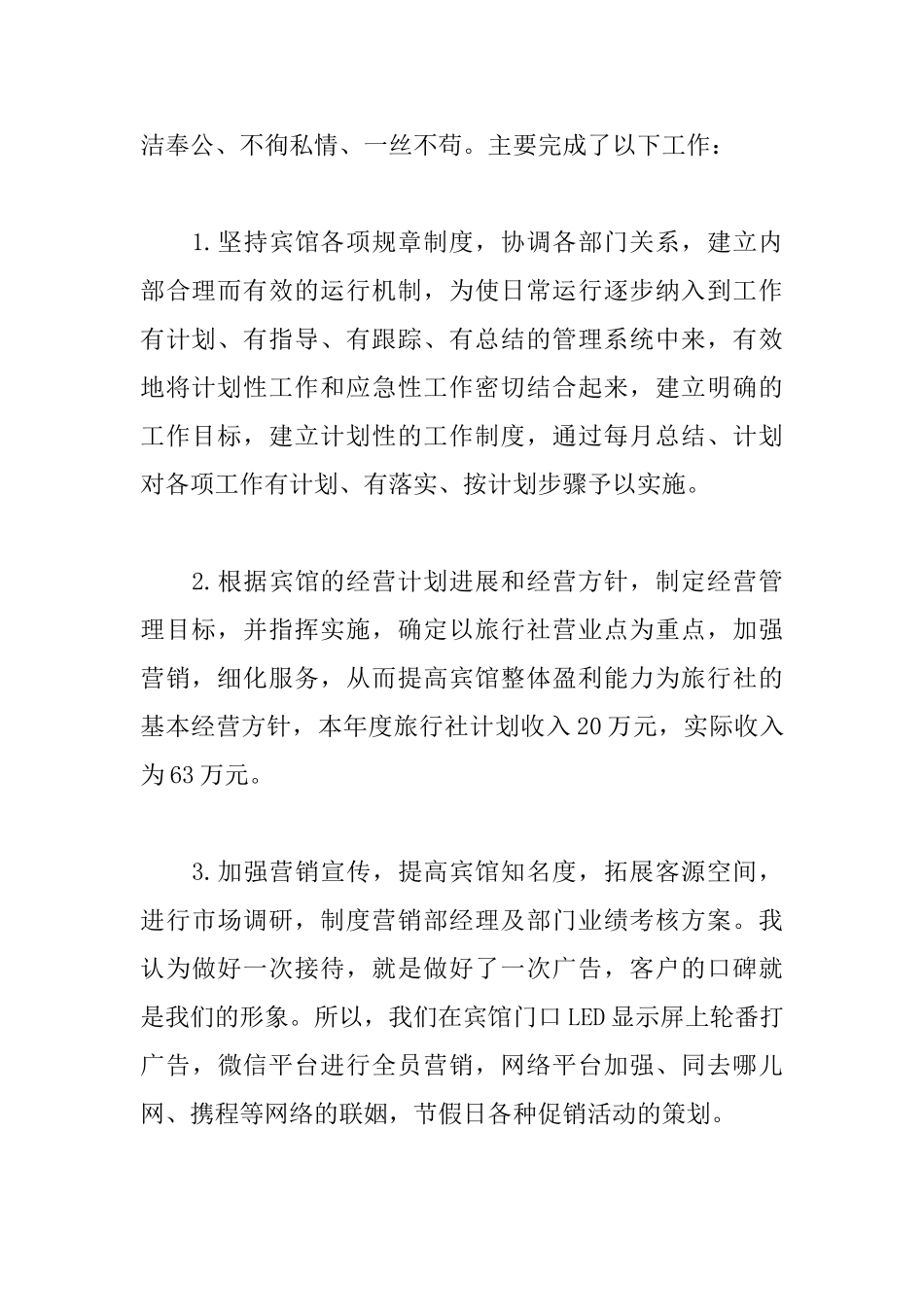 客房部主管述职报告精选_第2页