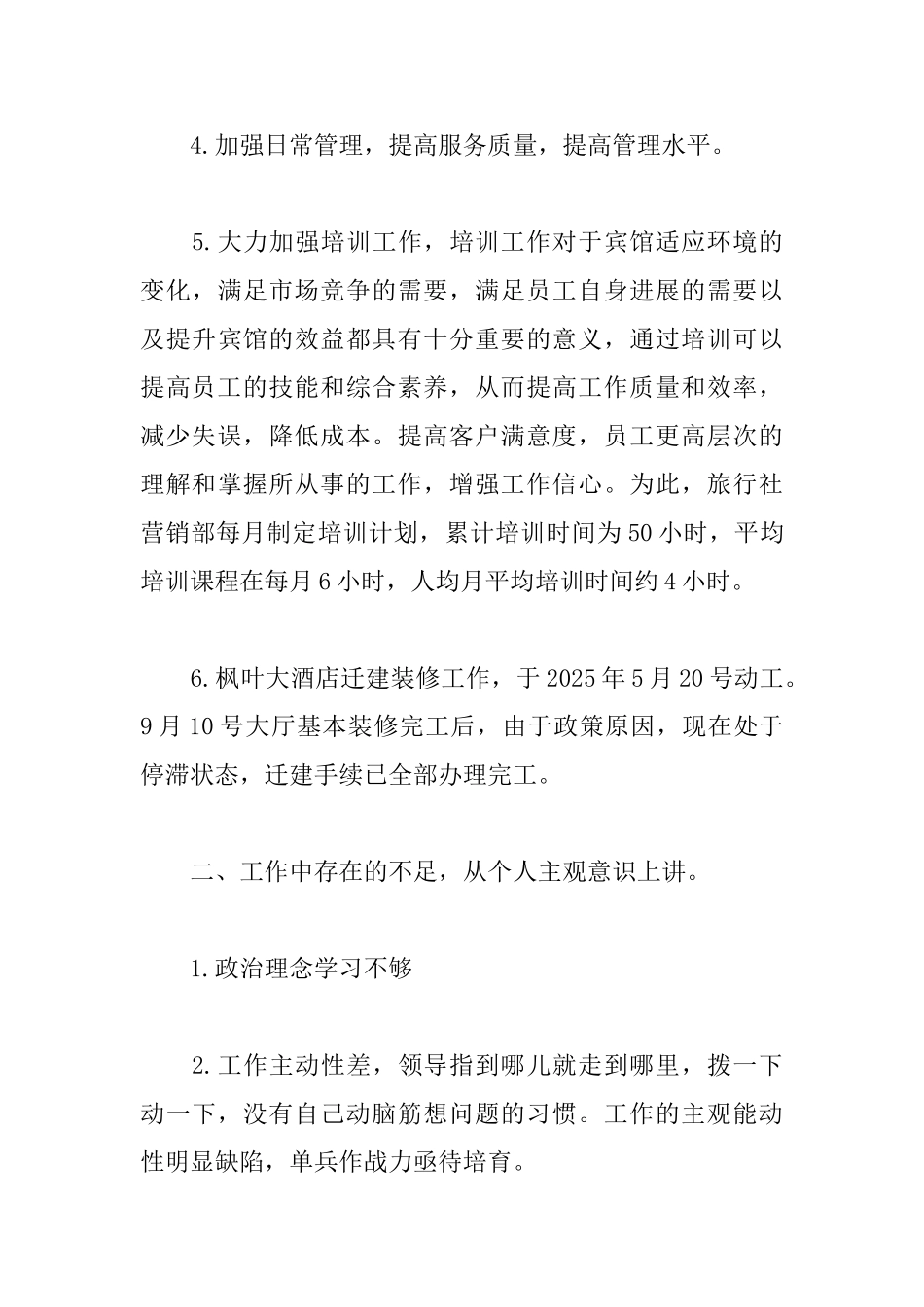 客房部主管述职报告精选_第3页