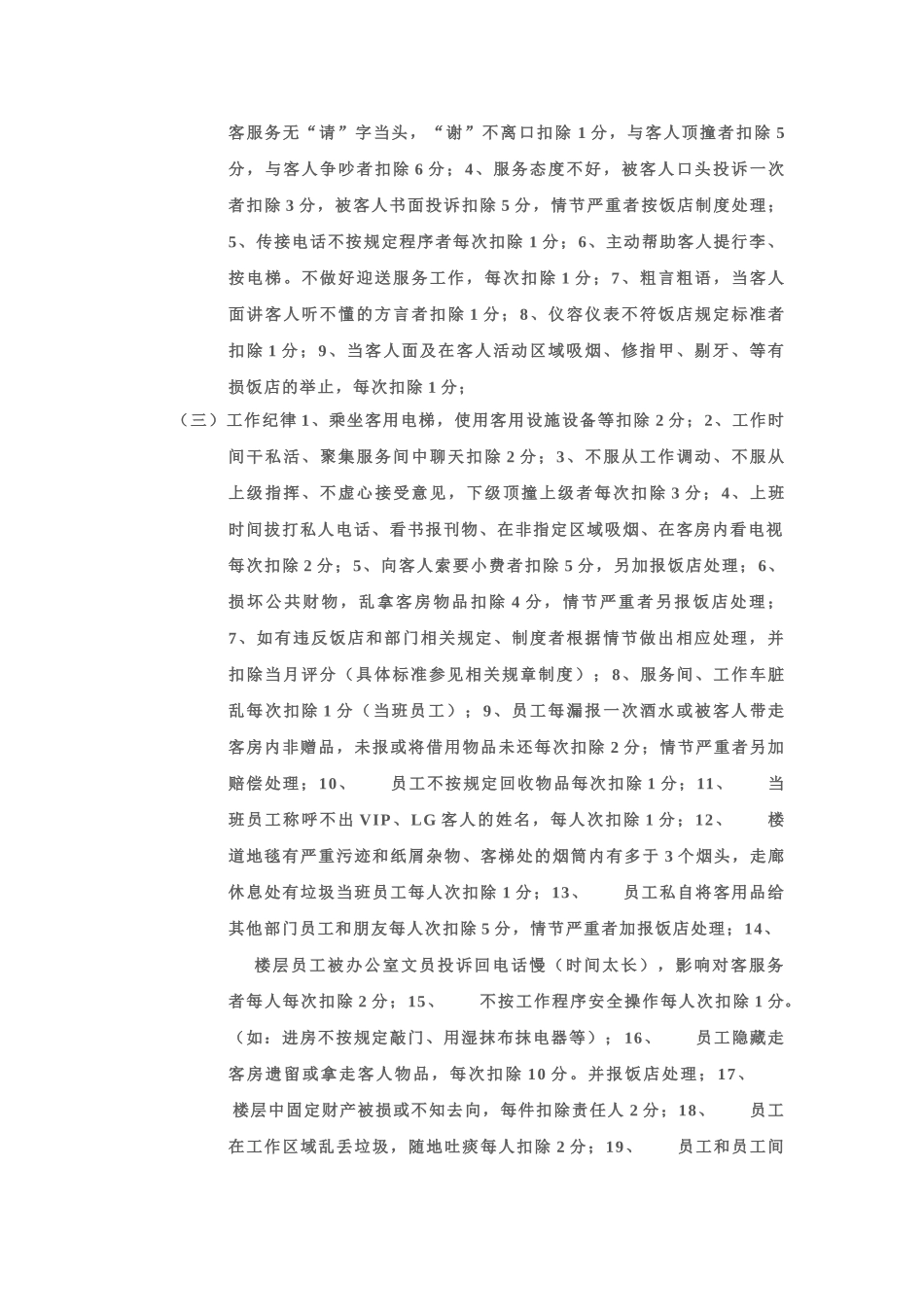 客房部楼层员工考核方案_第2页