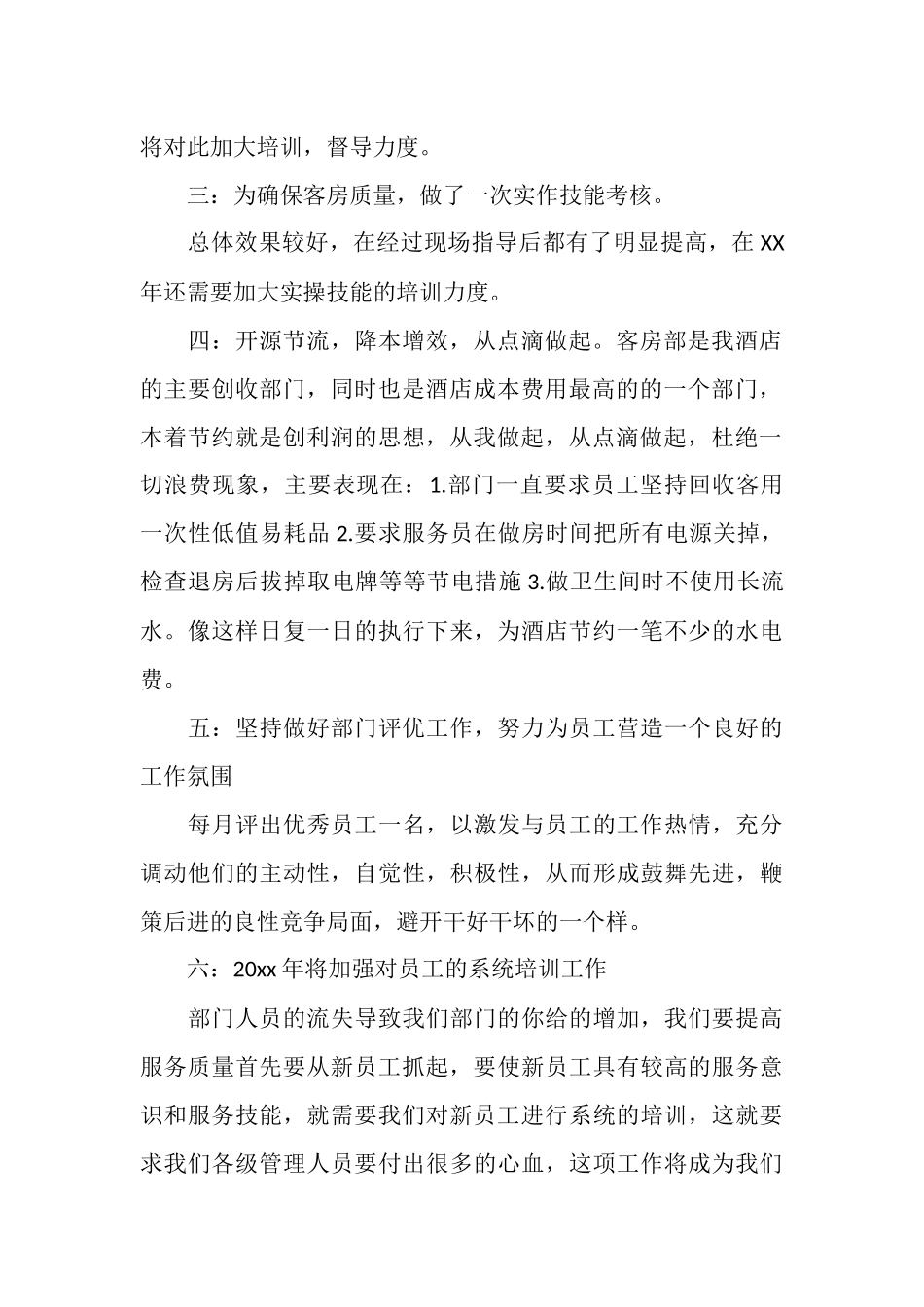 客房部年终工作总结_第2页