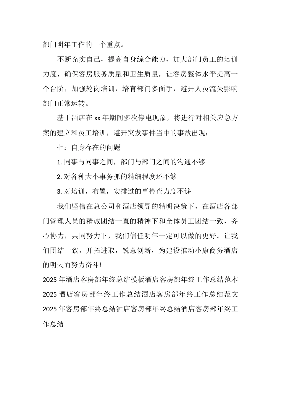 客房部年终工作总结_第3页