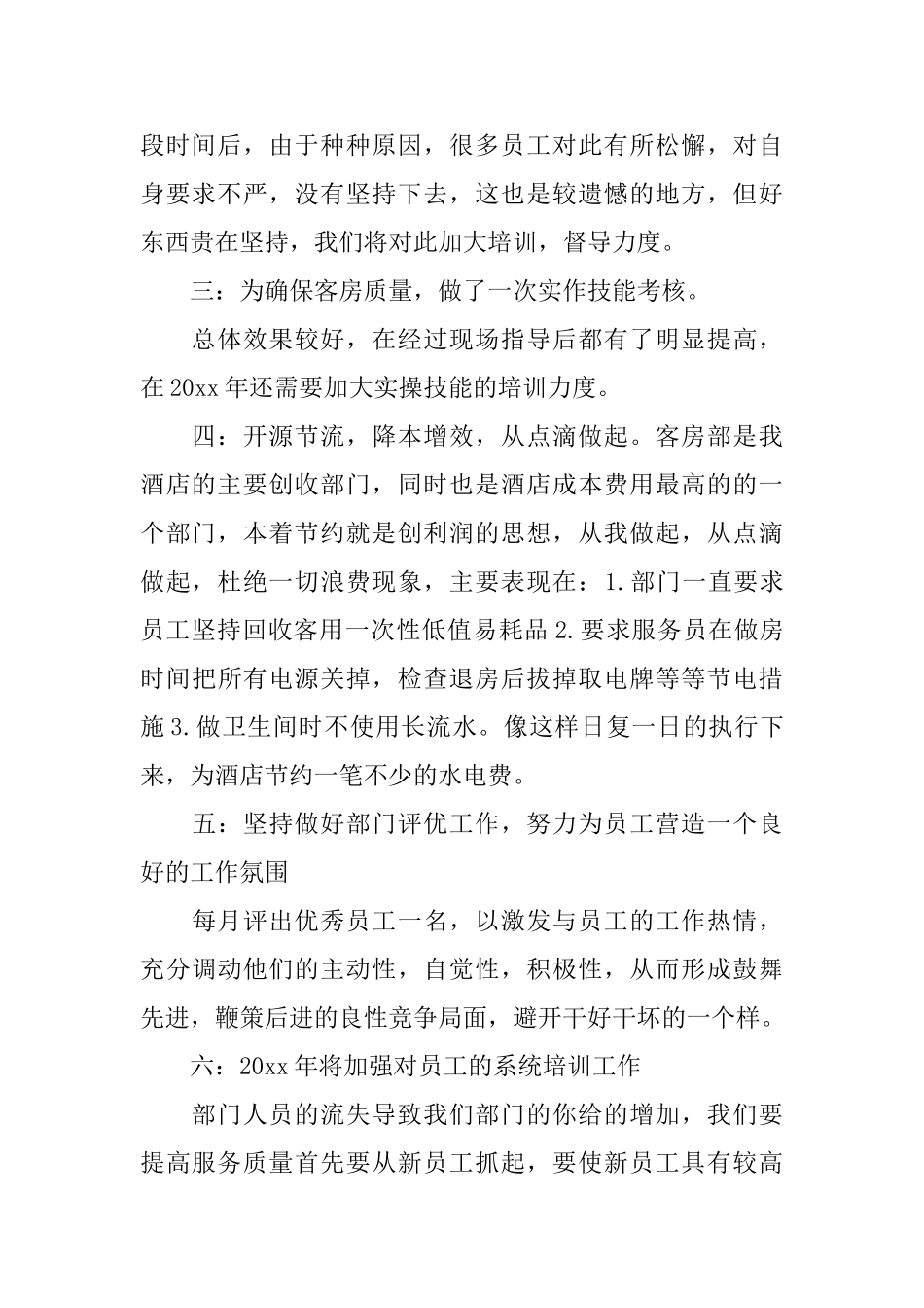 客房部经理年终工作总结_第2页