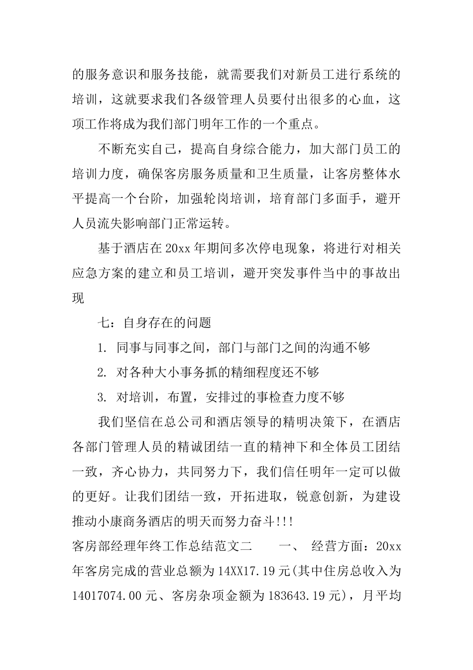 客房部经理年终工作总结_第3页